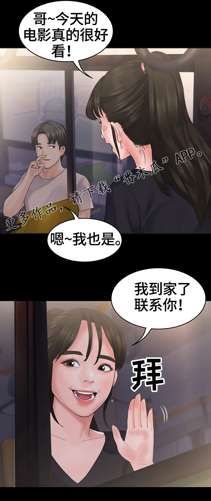 第7章：约会18