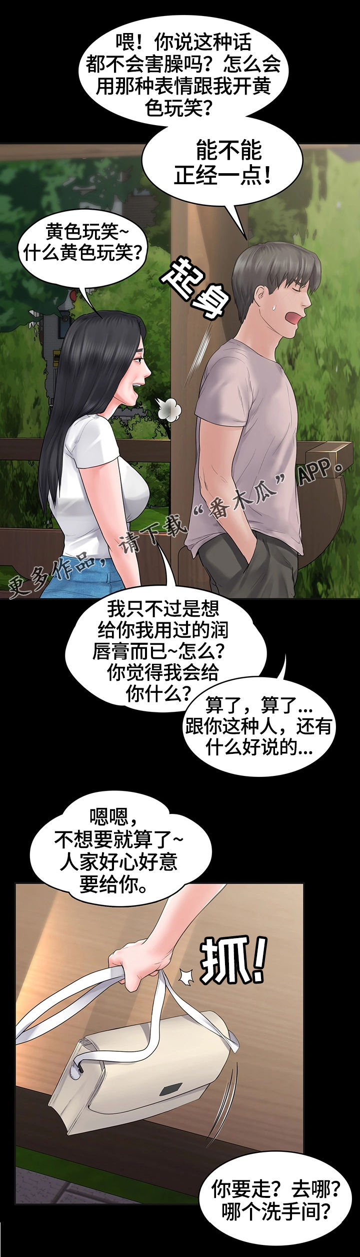 第6章：被的戏耍我12