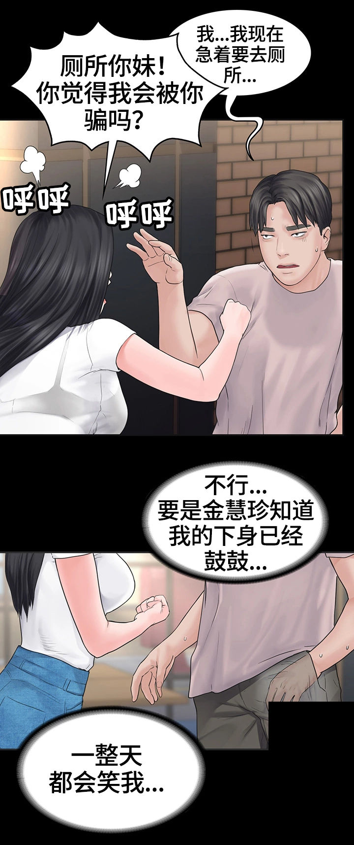第2章：迟到8