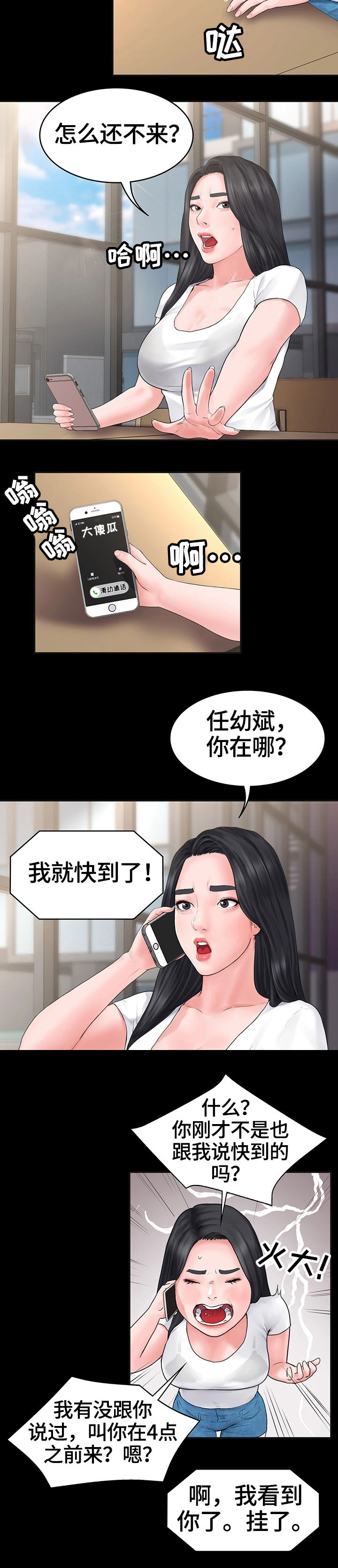 第2章：迟到1