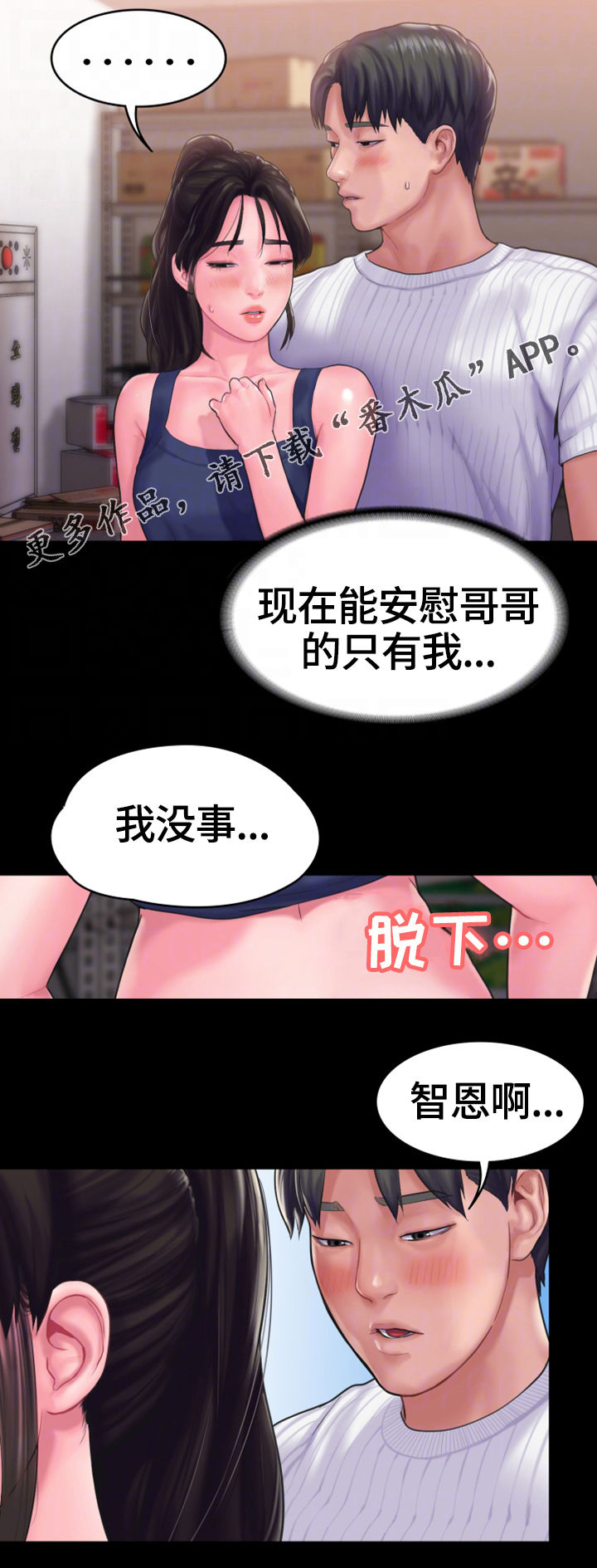 第27章：特殊的安慰5