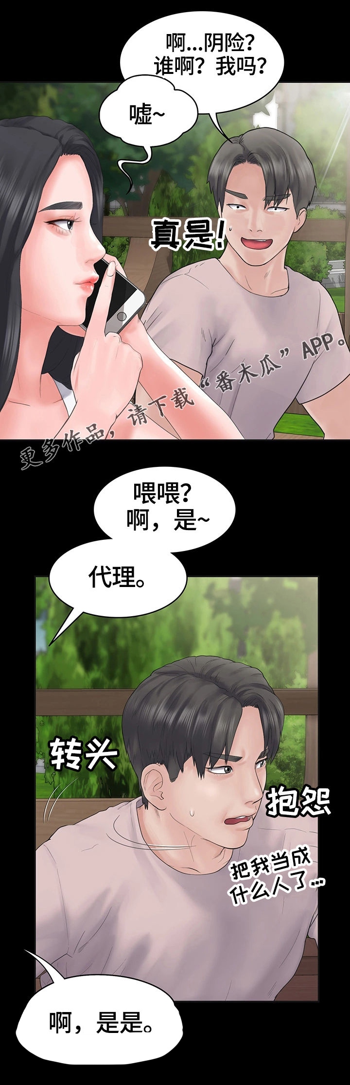 第6章：被的戏耍我4