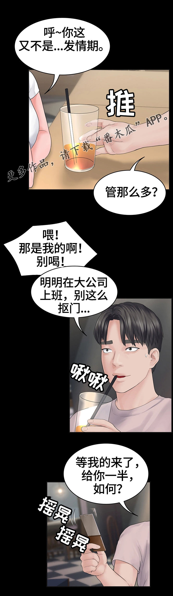 第3章：玩笑5