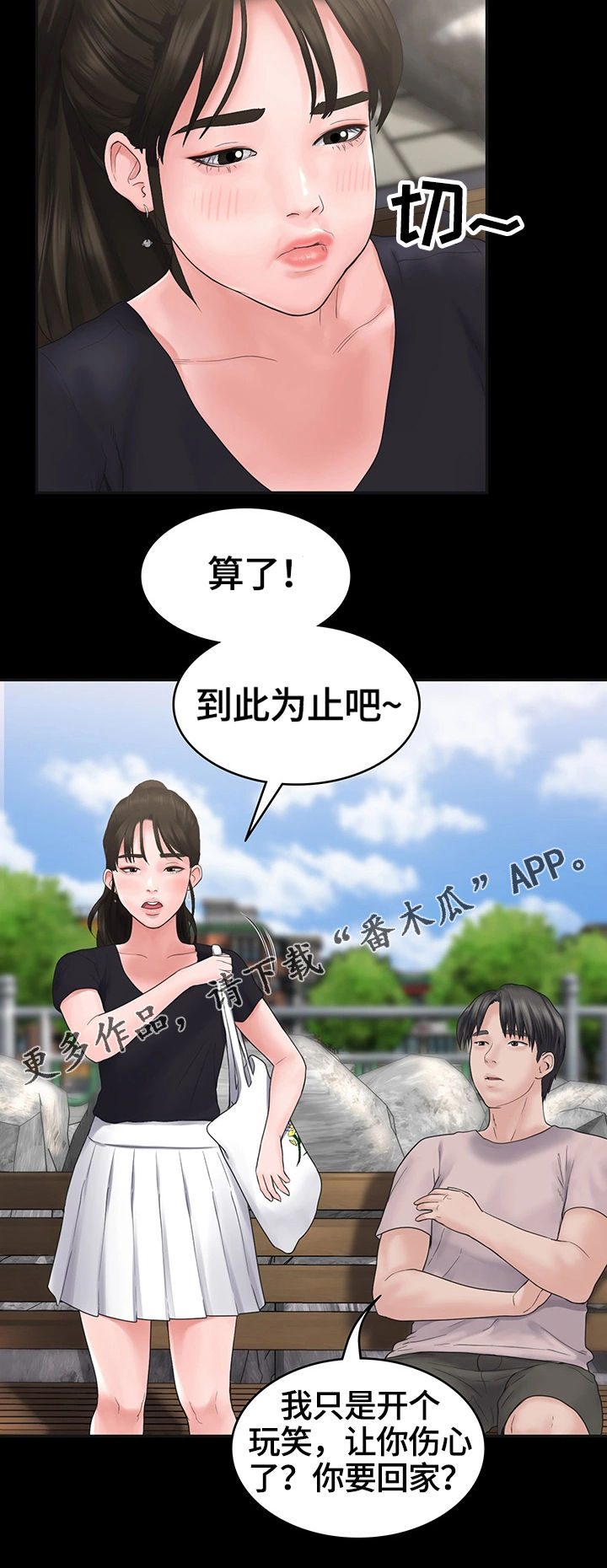 第7章：约会12