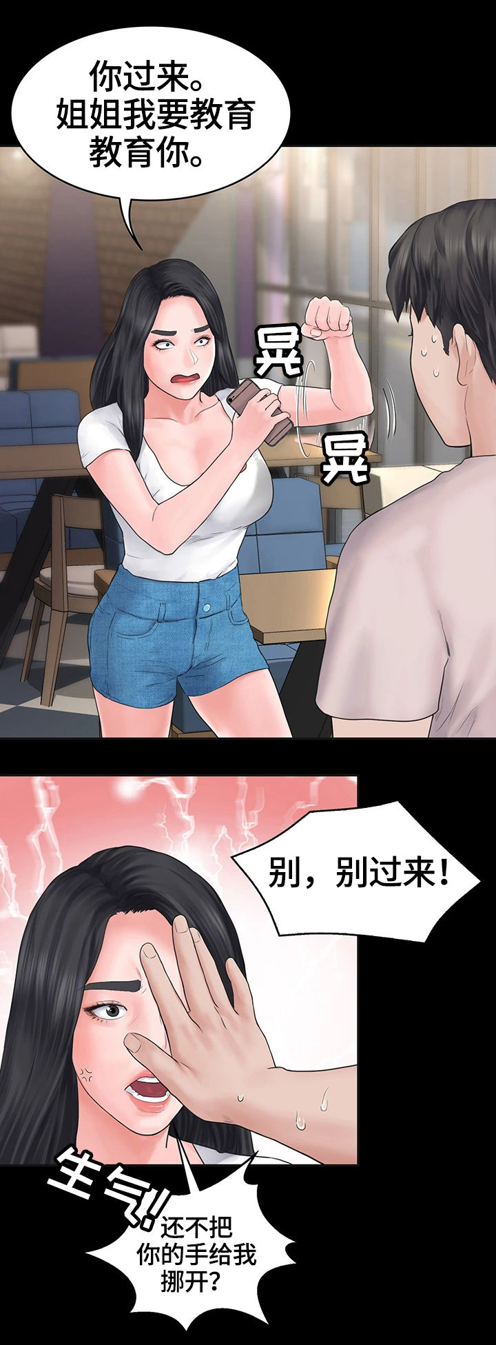 第2章：迟到7