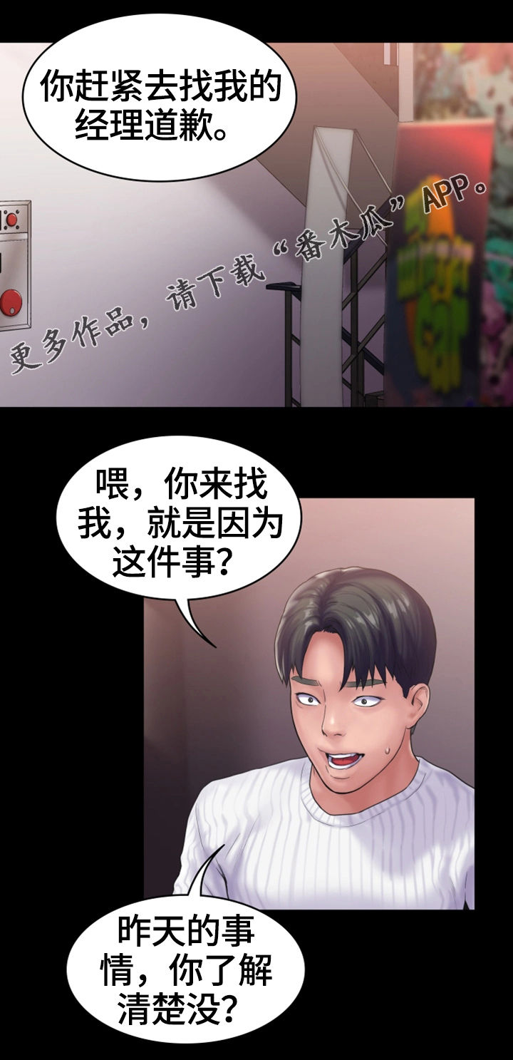 第26章：纠纷3