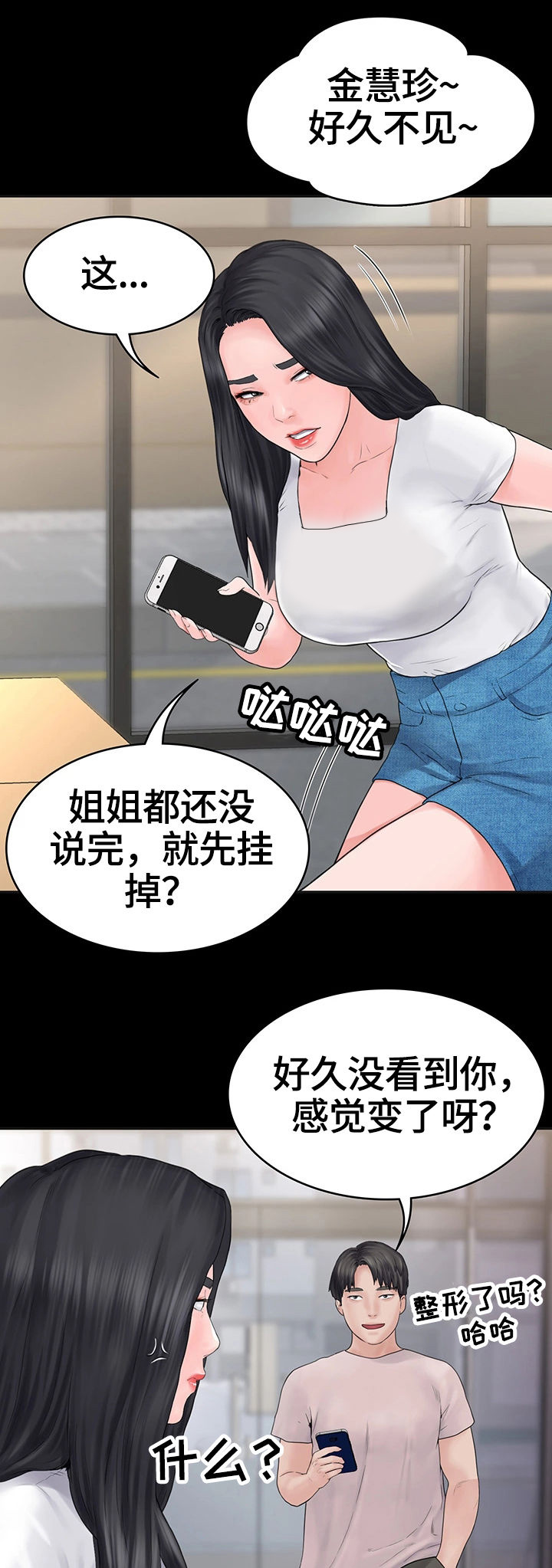 第2章：迟到2