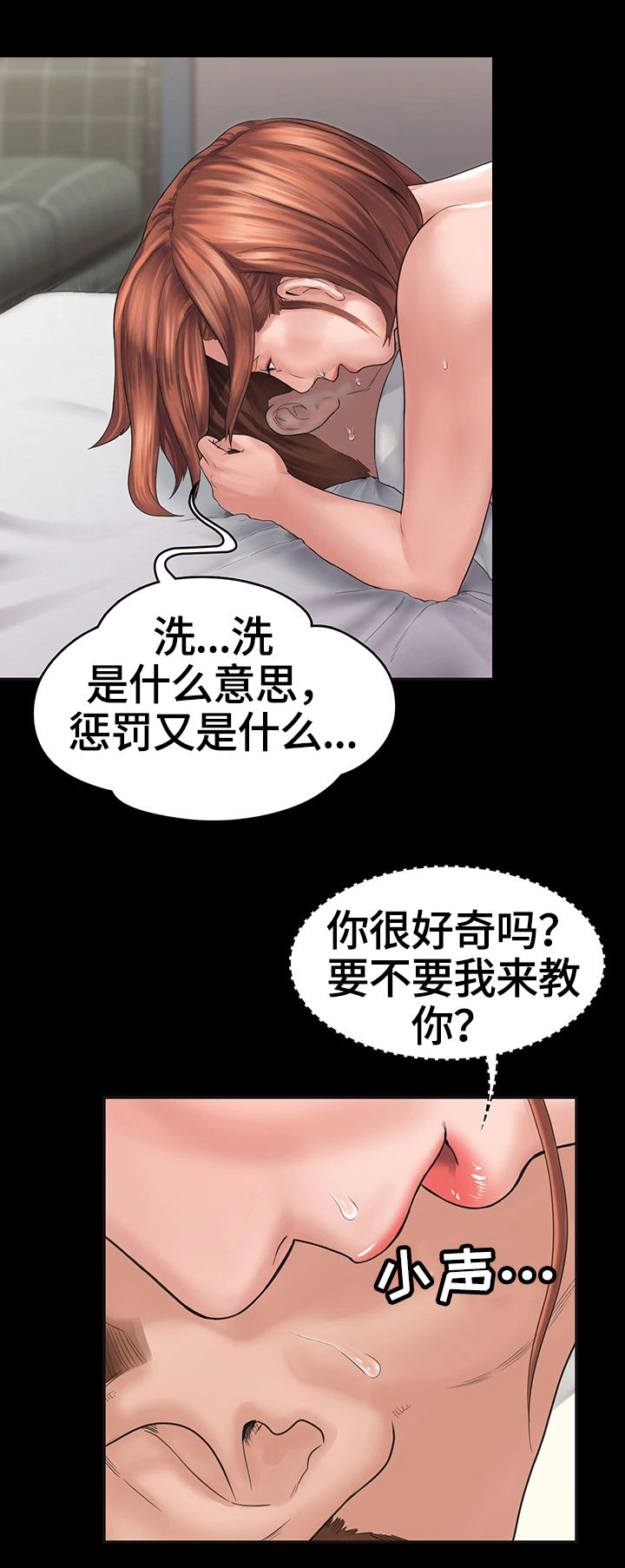 第4章：惩罚8