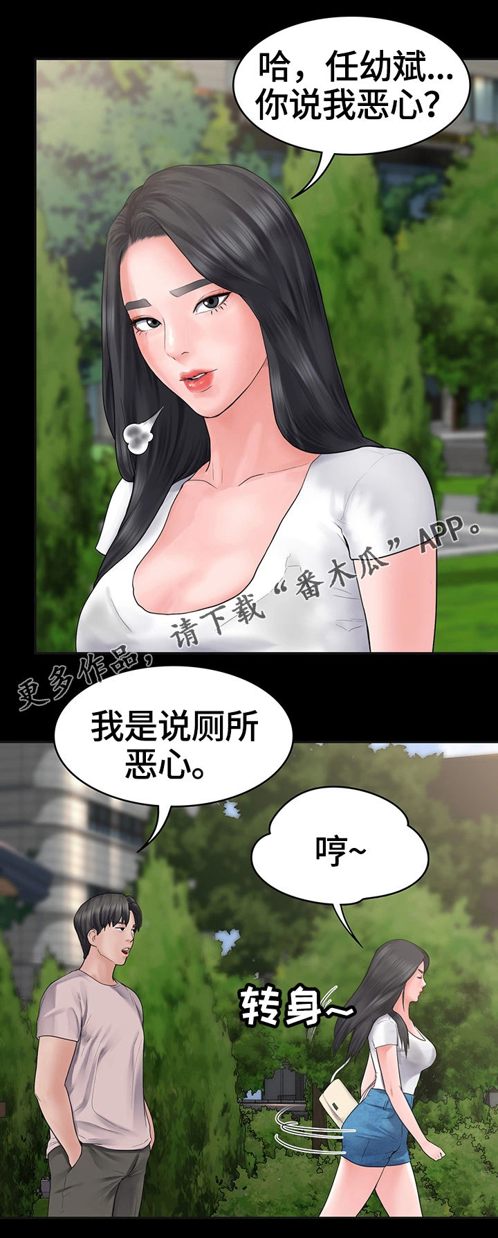 第6章：被的戏耍我15