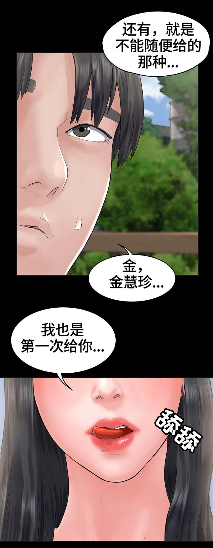第6章：被的戏耍我11