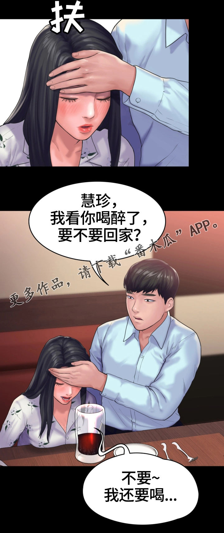 第24章：宿醉9