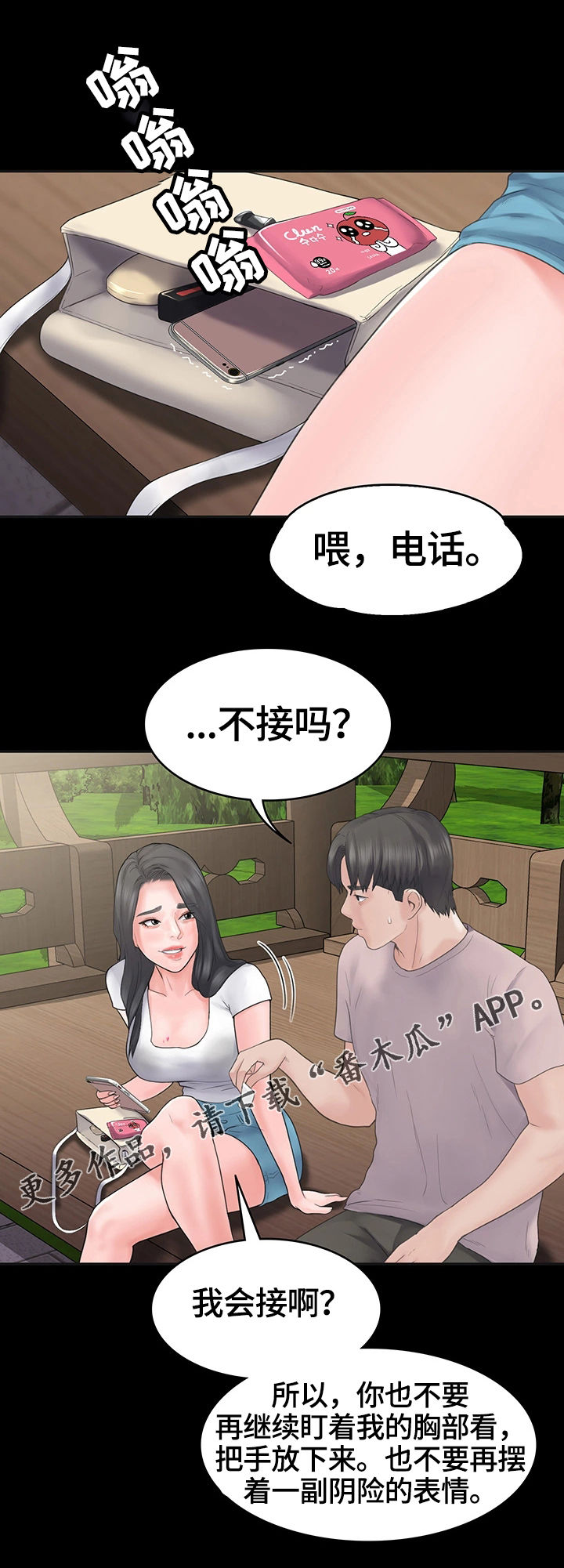 第6章：被的戏耍我3