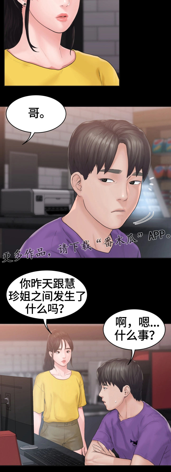 第16章：盘问10
