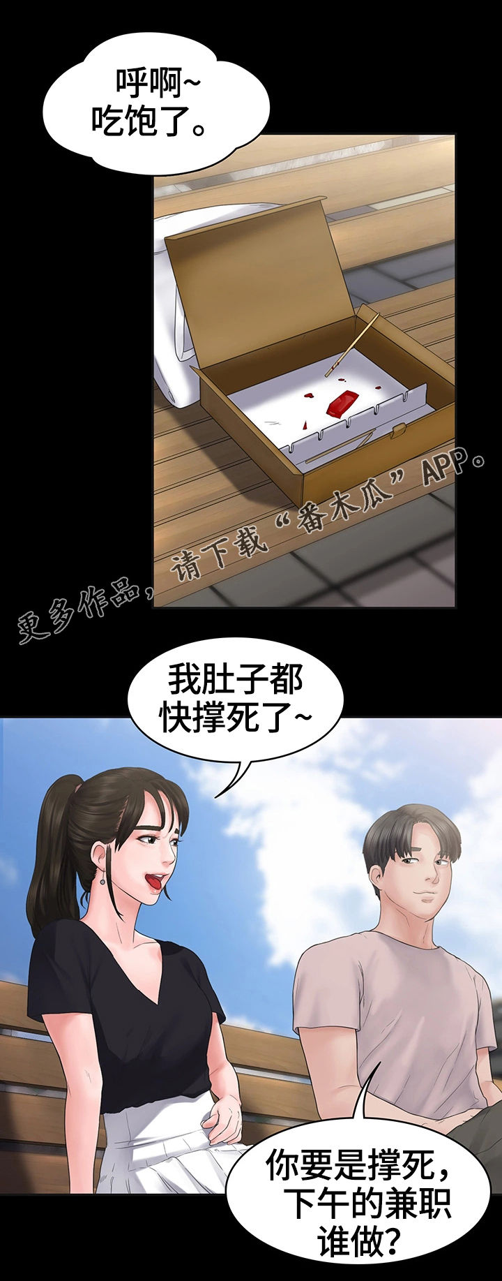 第7章：约会10
