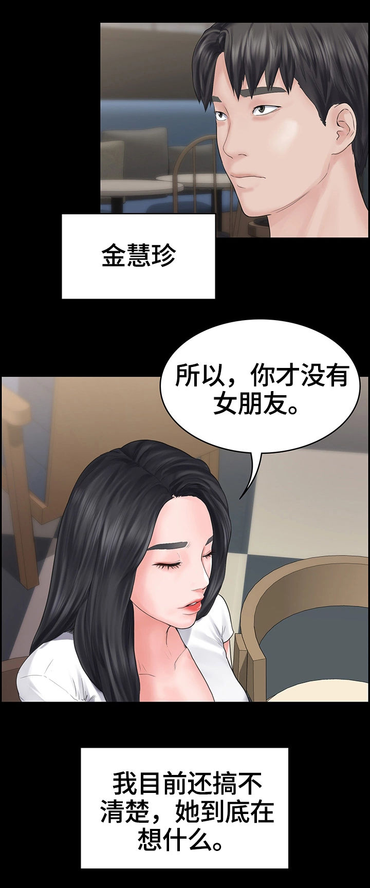 第2章：迟到16