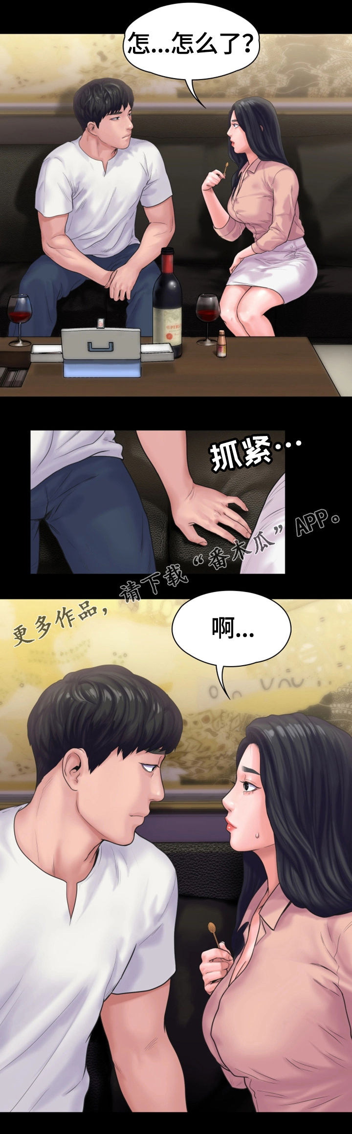 第28章：无法反抗8