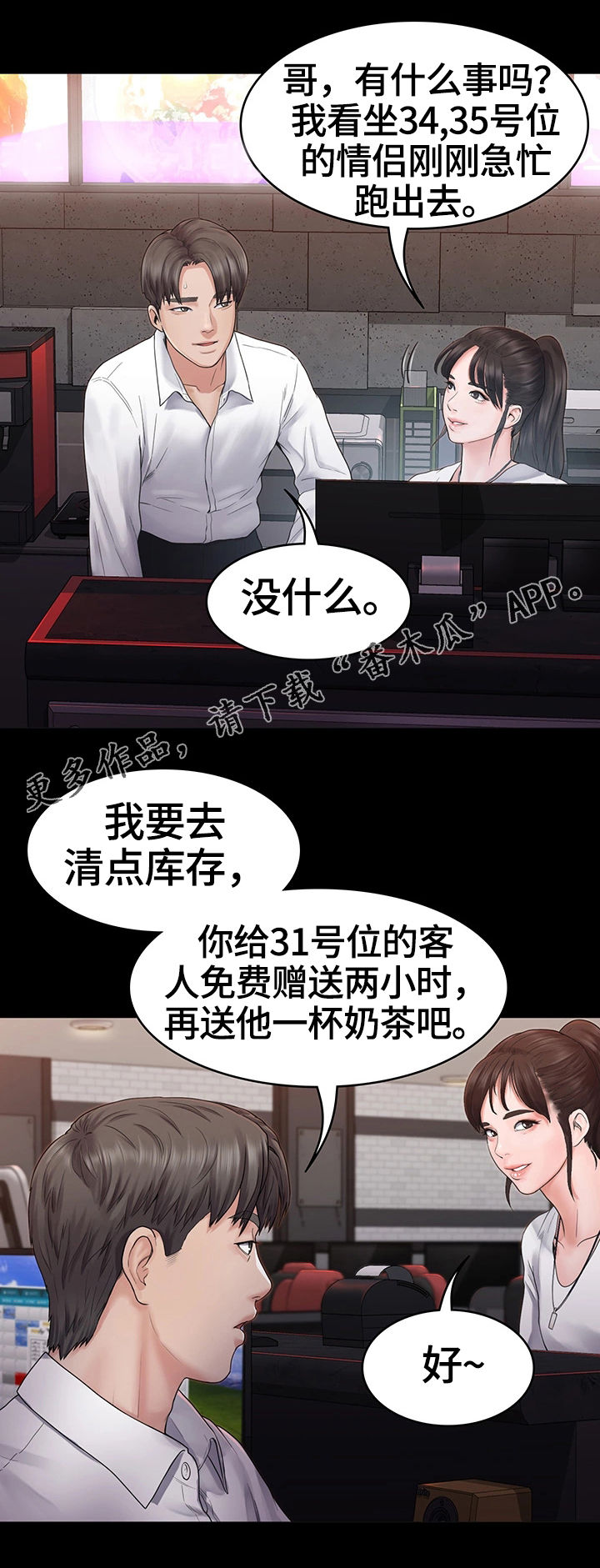 第8章：客人12