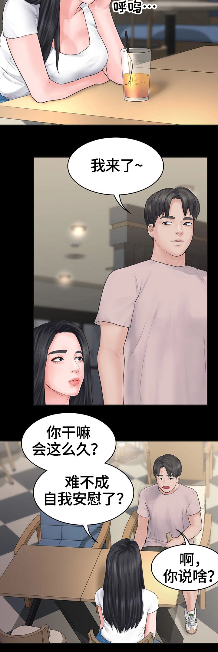 第2章：迟到13