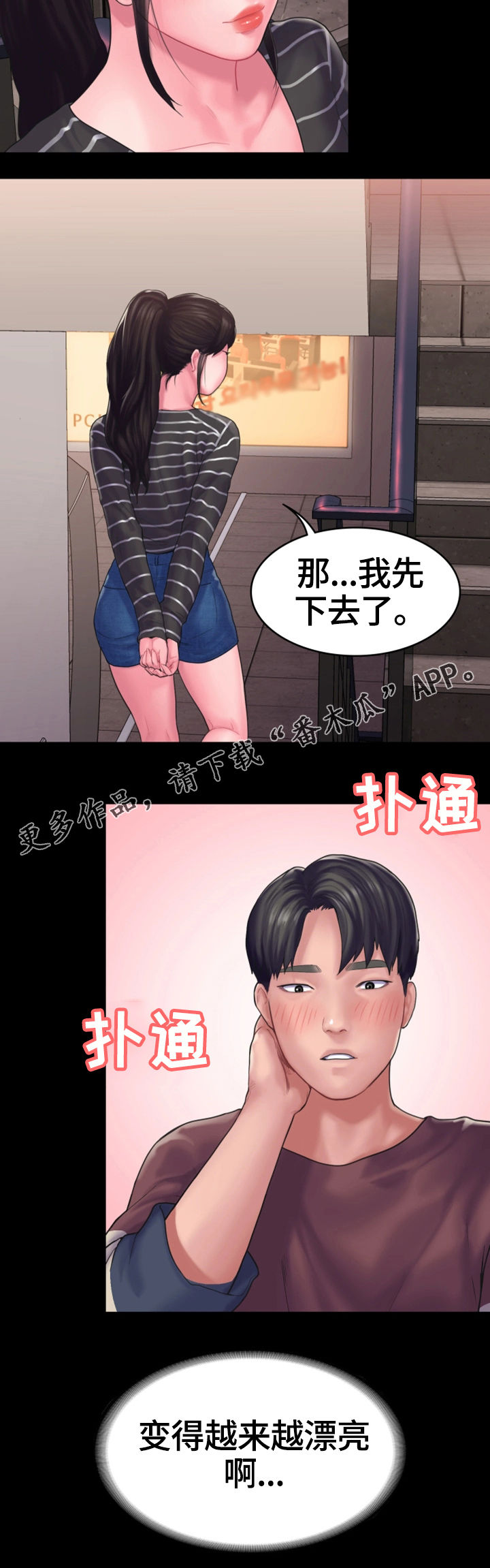 第23章：倾诉9