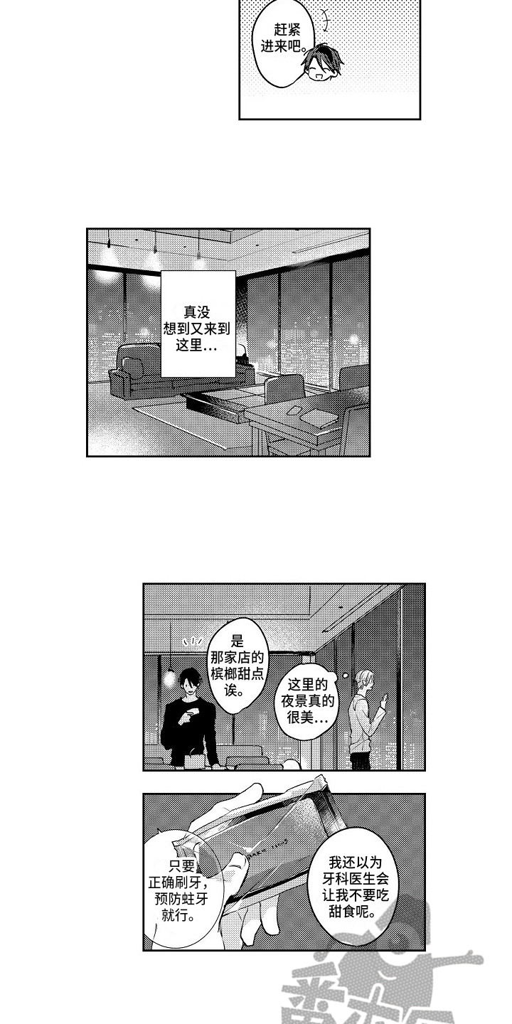 第6章：真心的3