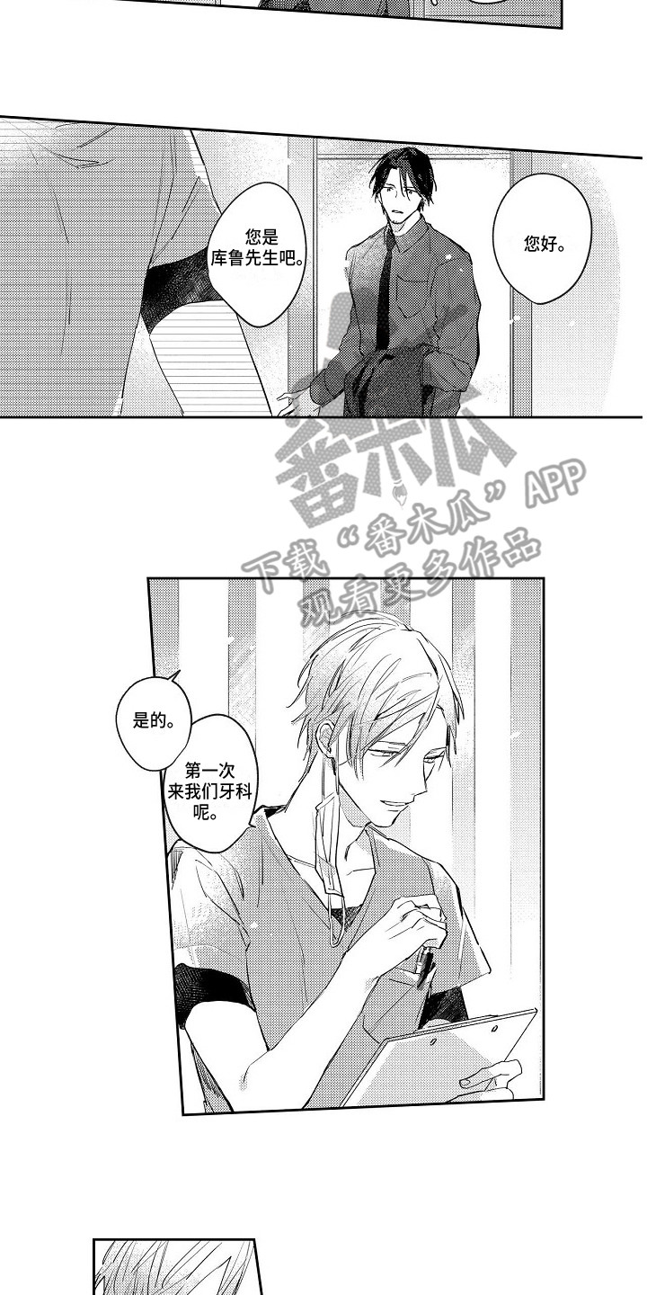 第4章：牙医9