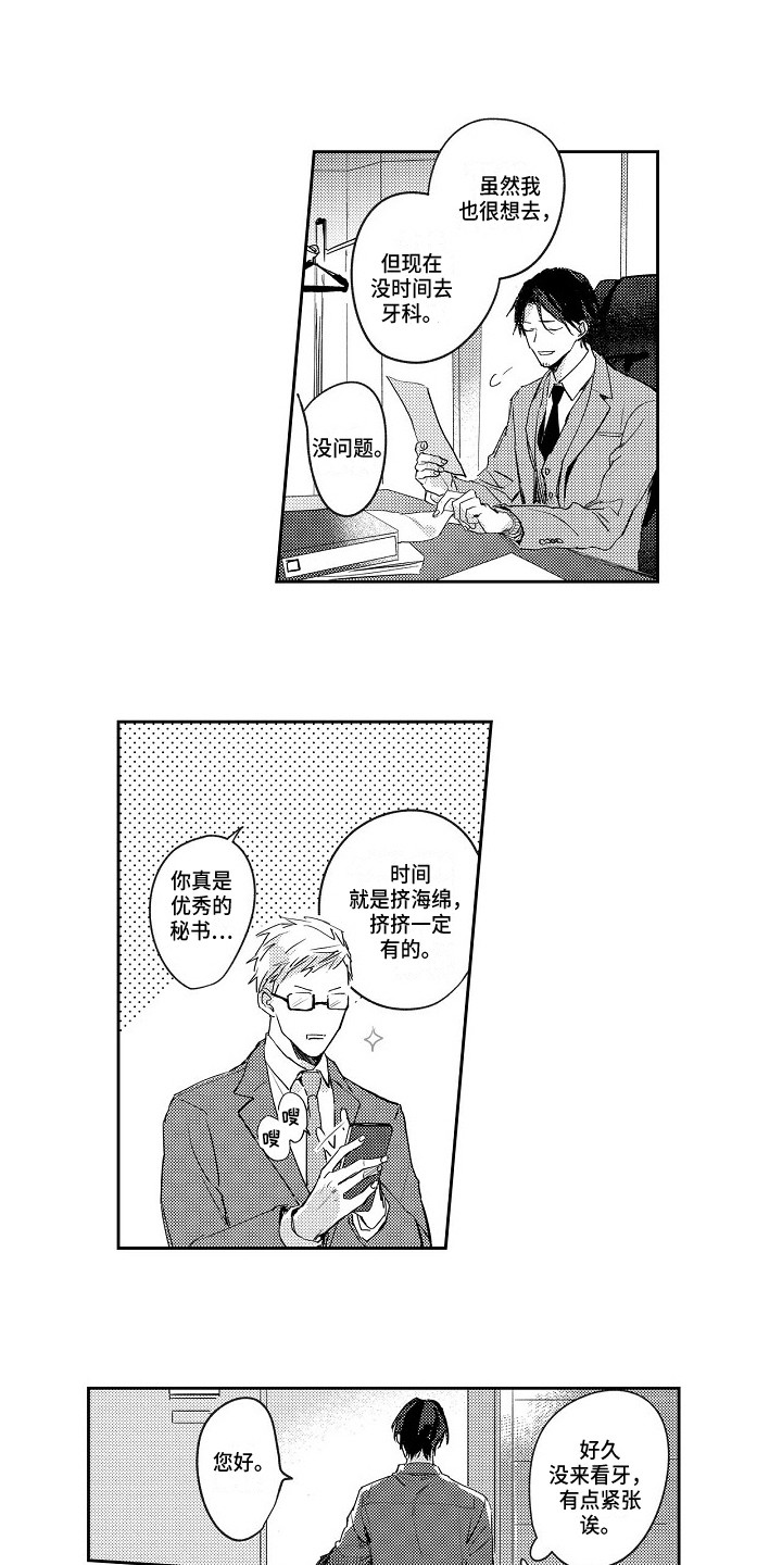 第4章：牙医8