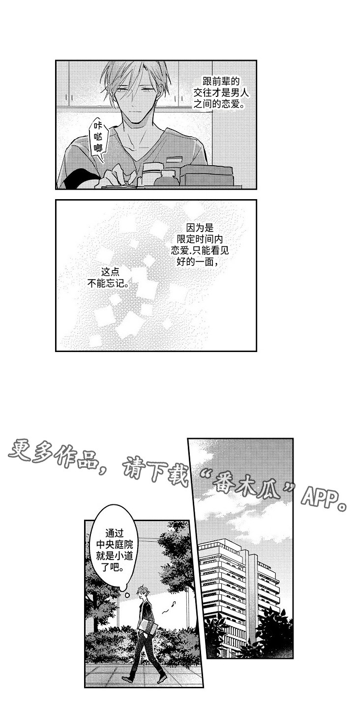 第9章：怦怦跳6