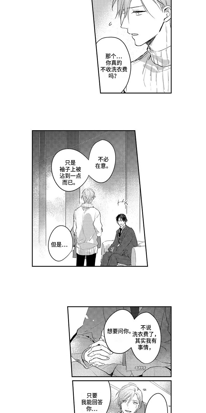 第2章：偶遇9