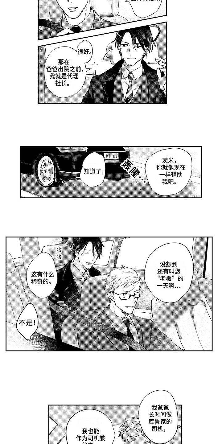第1章：很在意2