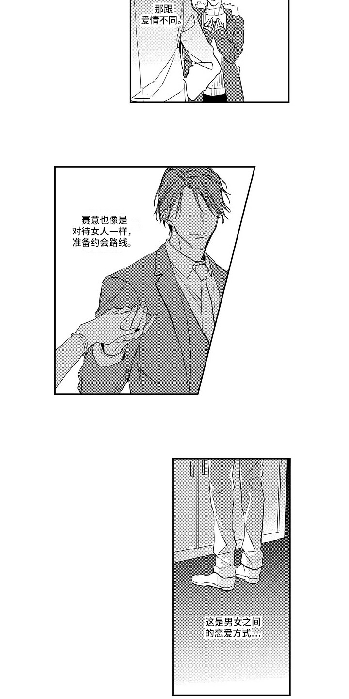第9章：怦怦跳5