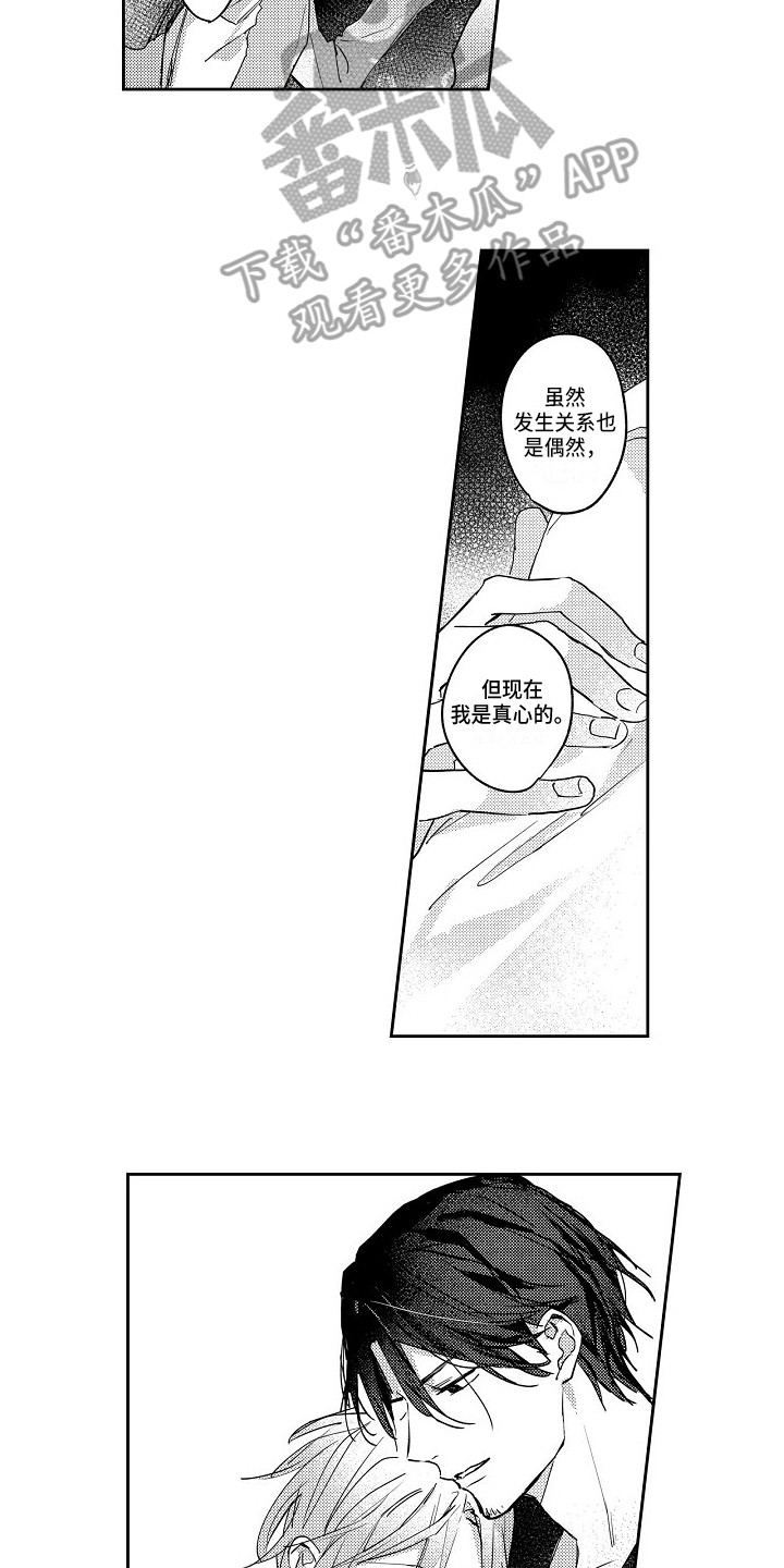 第6章：真心的8