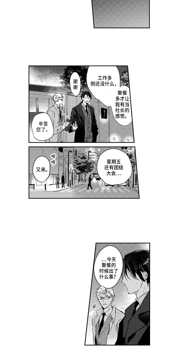 第1章：很在意9