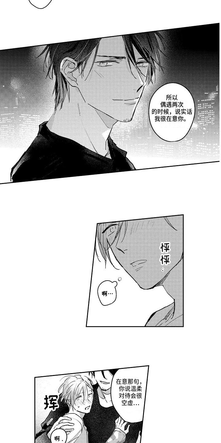 第6章：真心的7