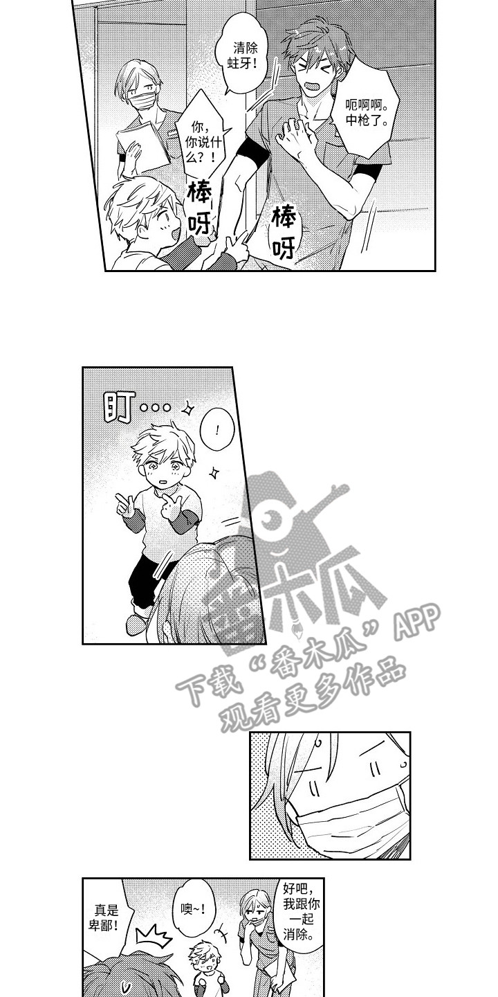 第9章：怦怦跳10