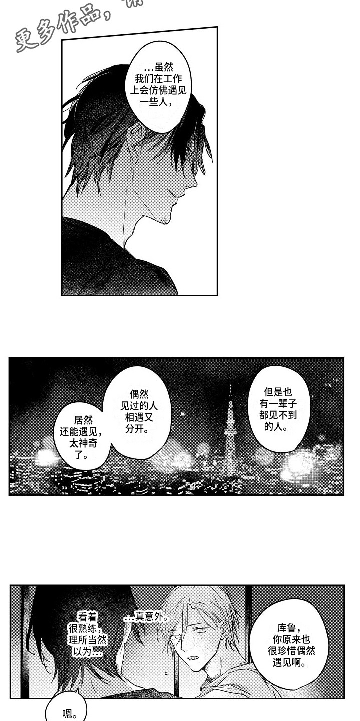 第6章：真心的6