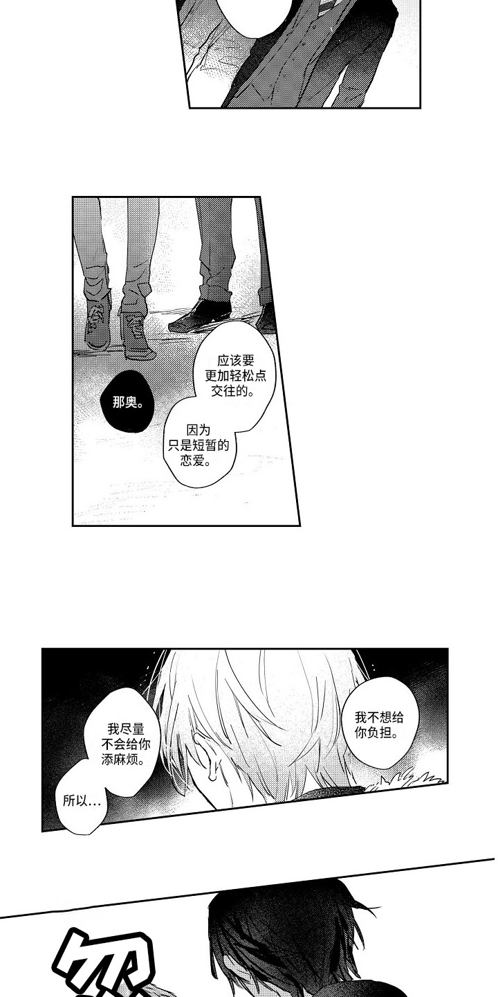 第12章：解除误会8