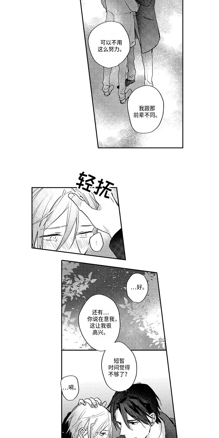 第12章：解除误会10