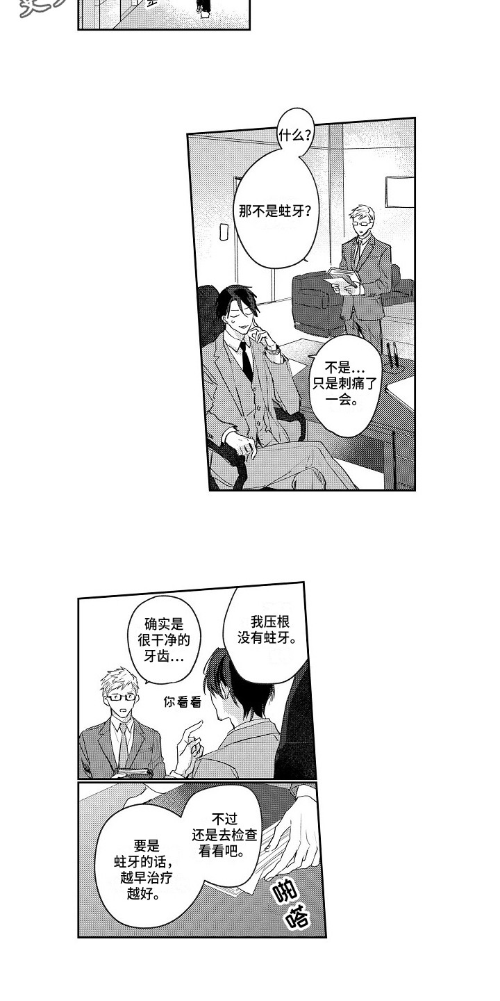 第4章：牙医7