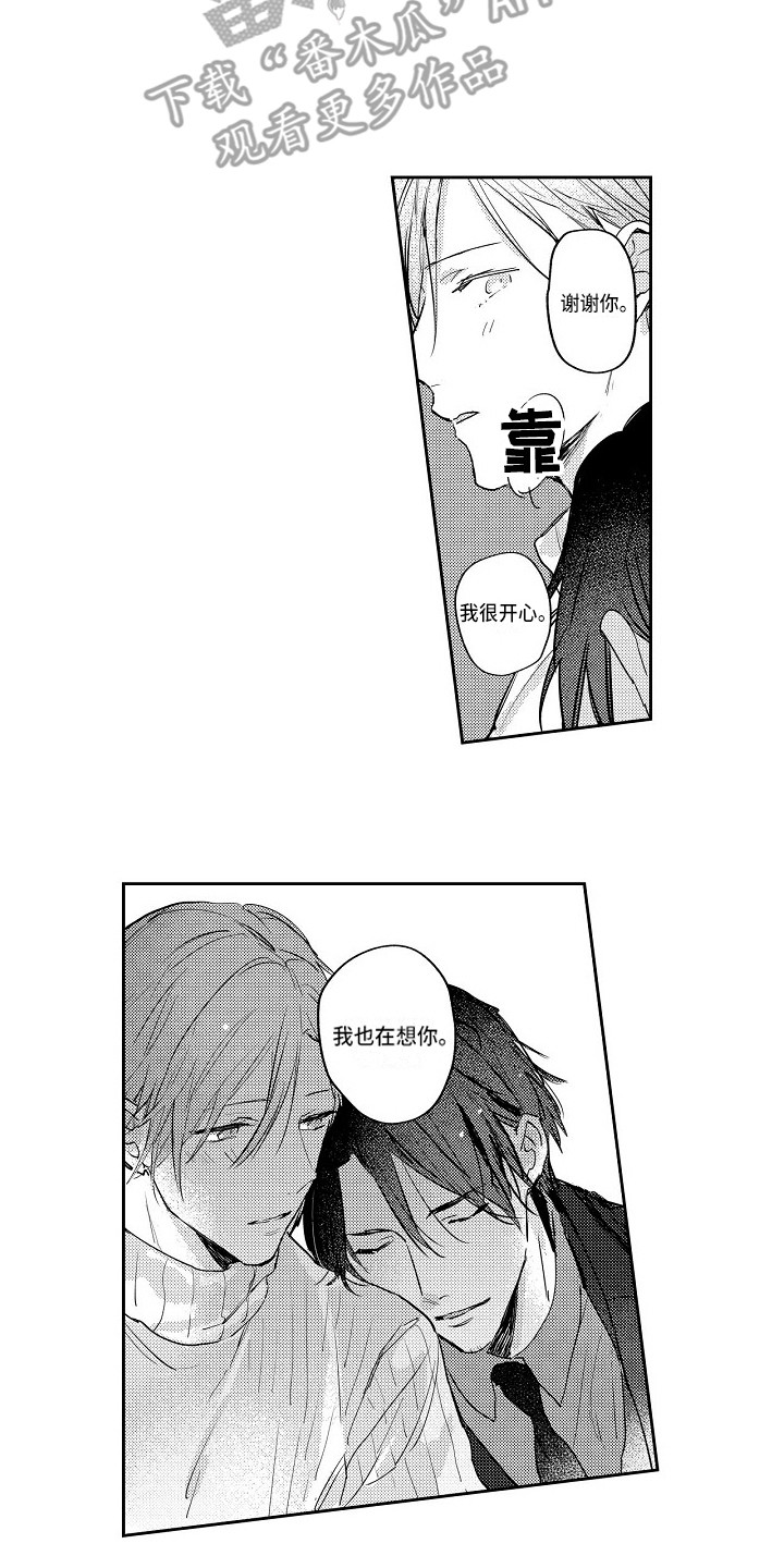 第16章：一直想你9