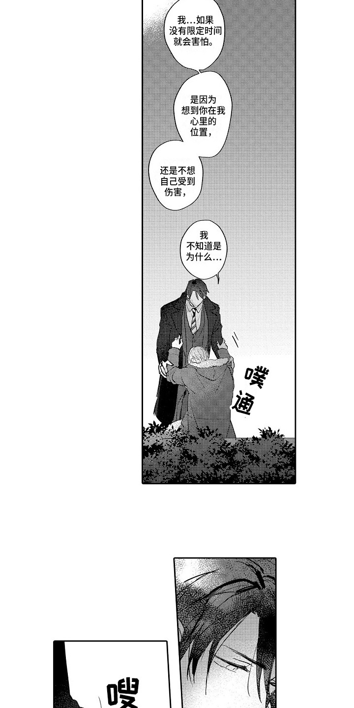 第20章：表白8