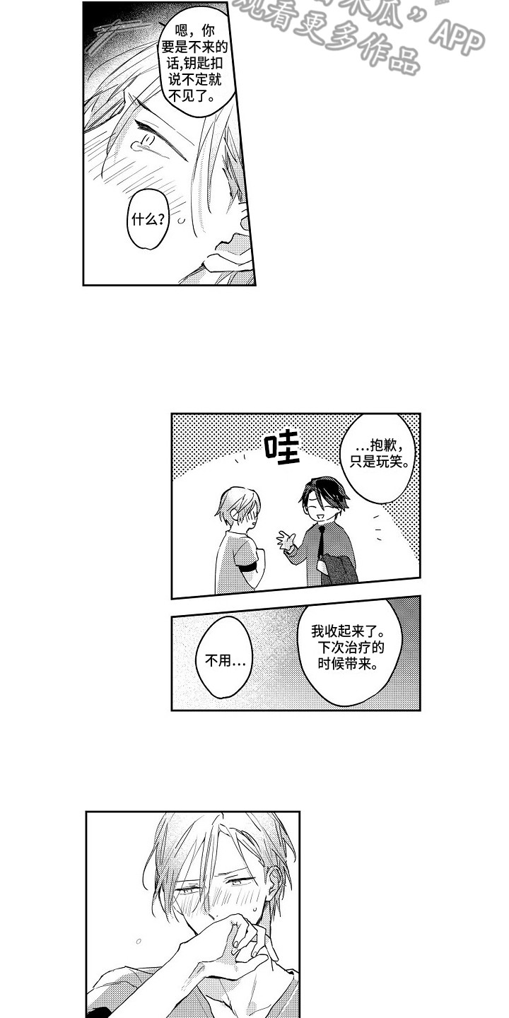 第5章：治疗5