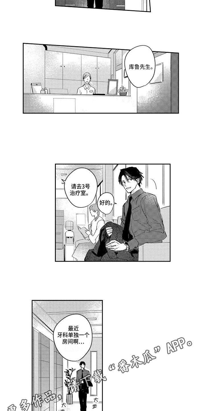 第4章：牙医6