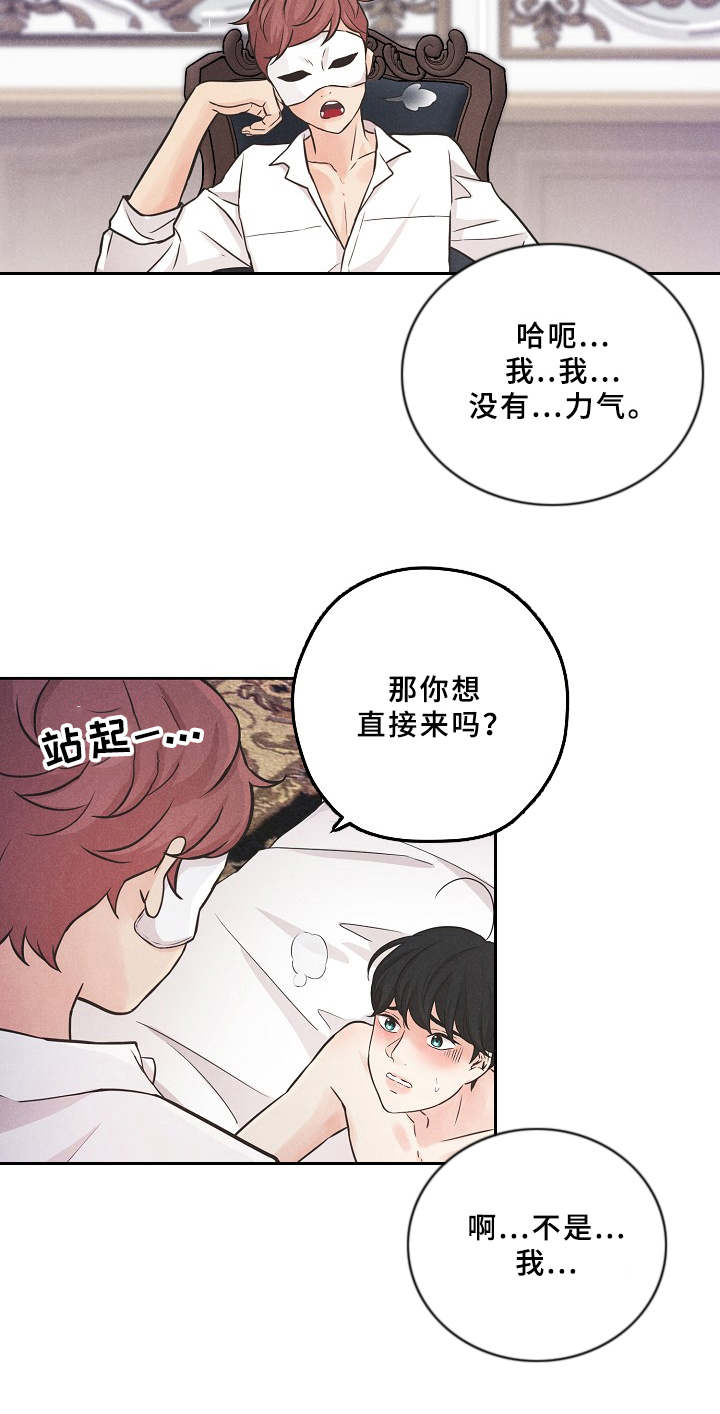 第3章：面具3