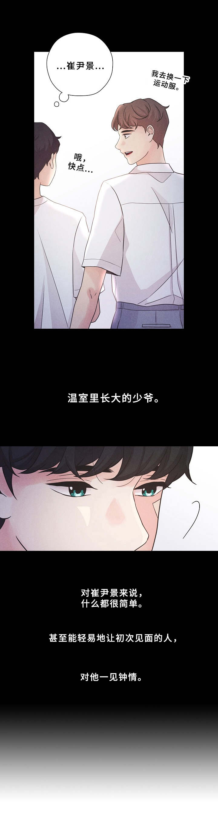 第2章：一见钟情13