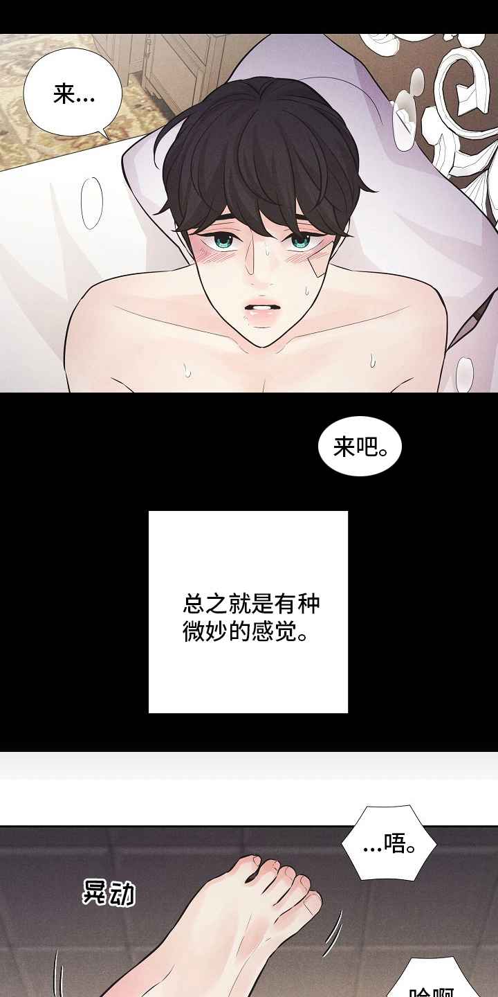 第32章：微妙的感觉3