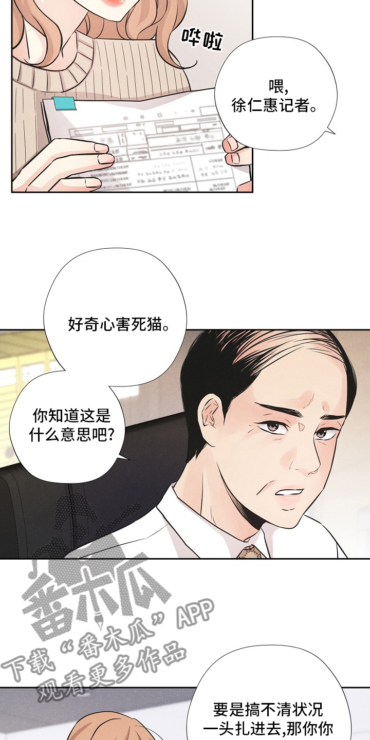 第17章：好奇心害死猫10