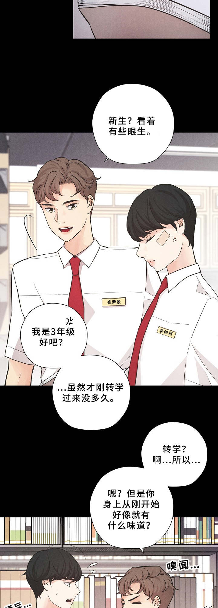 第2章：一见钟情8