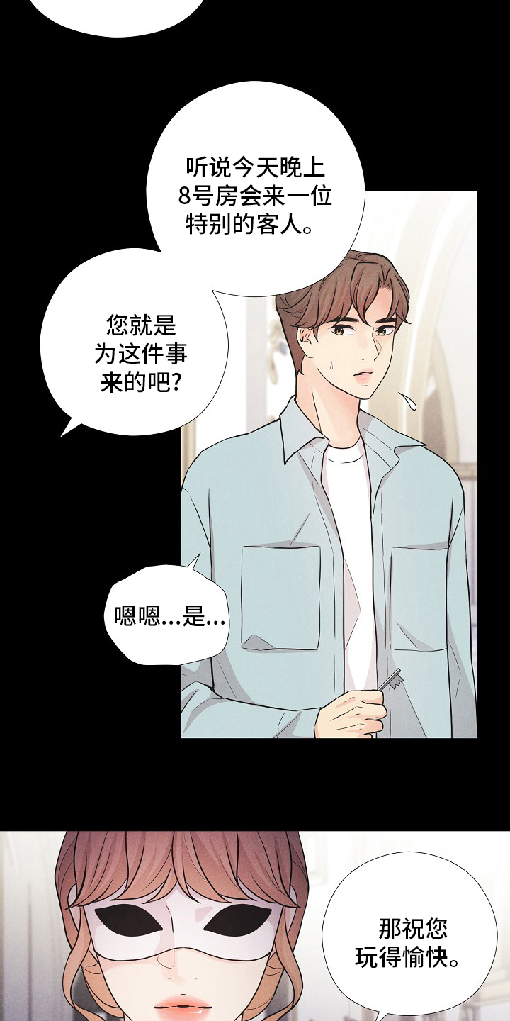 第36章：特别的客人7