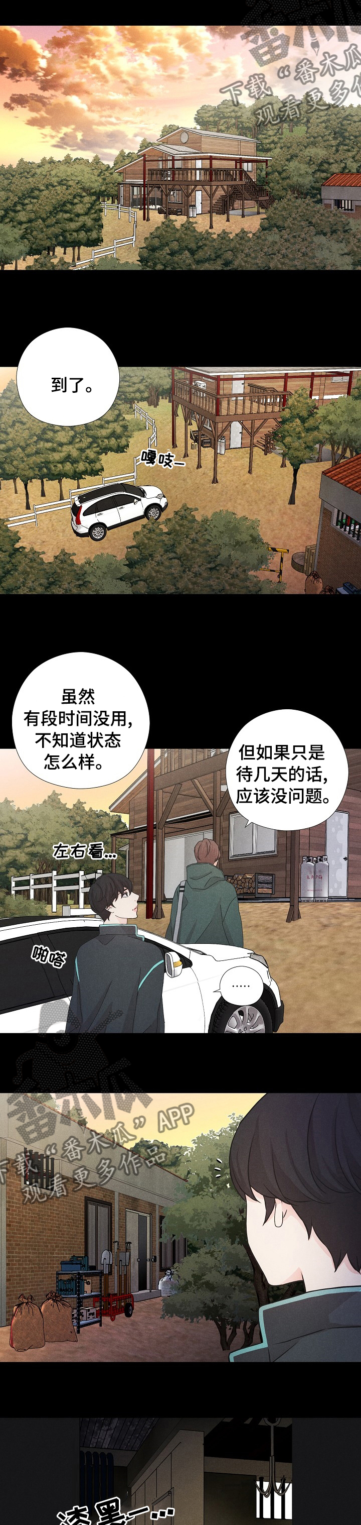 第15章：山庄1