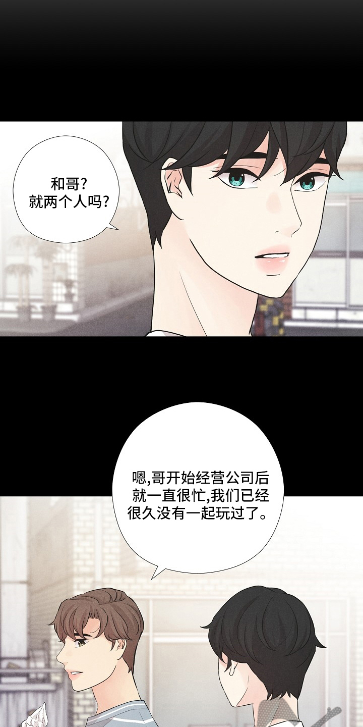 第24章：旅行8